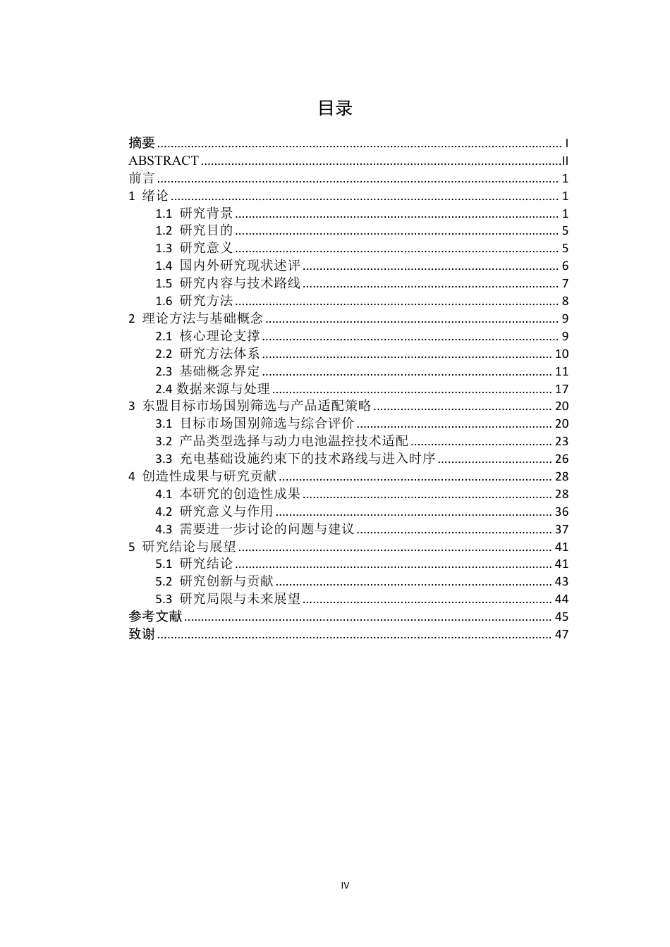 26年CH汽车服务 东盟新能源车市场调查研究-约38036字符.pdf_第5页