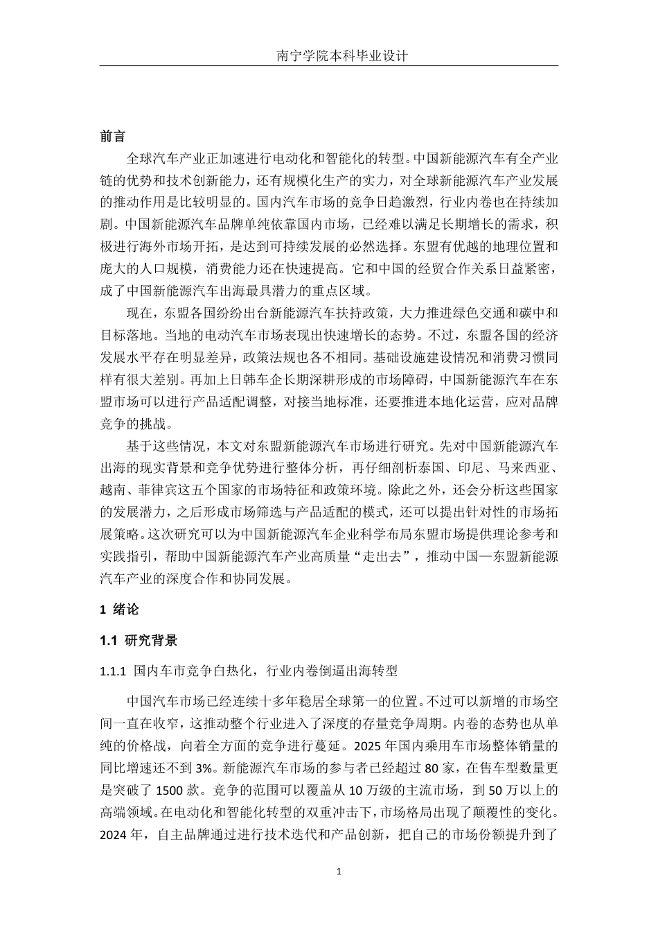 26年CH汽车服务 东盟新能源车市场调查研究-约38036字符.pdf_第6页
