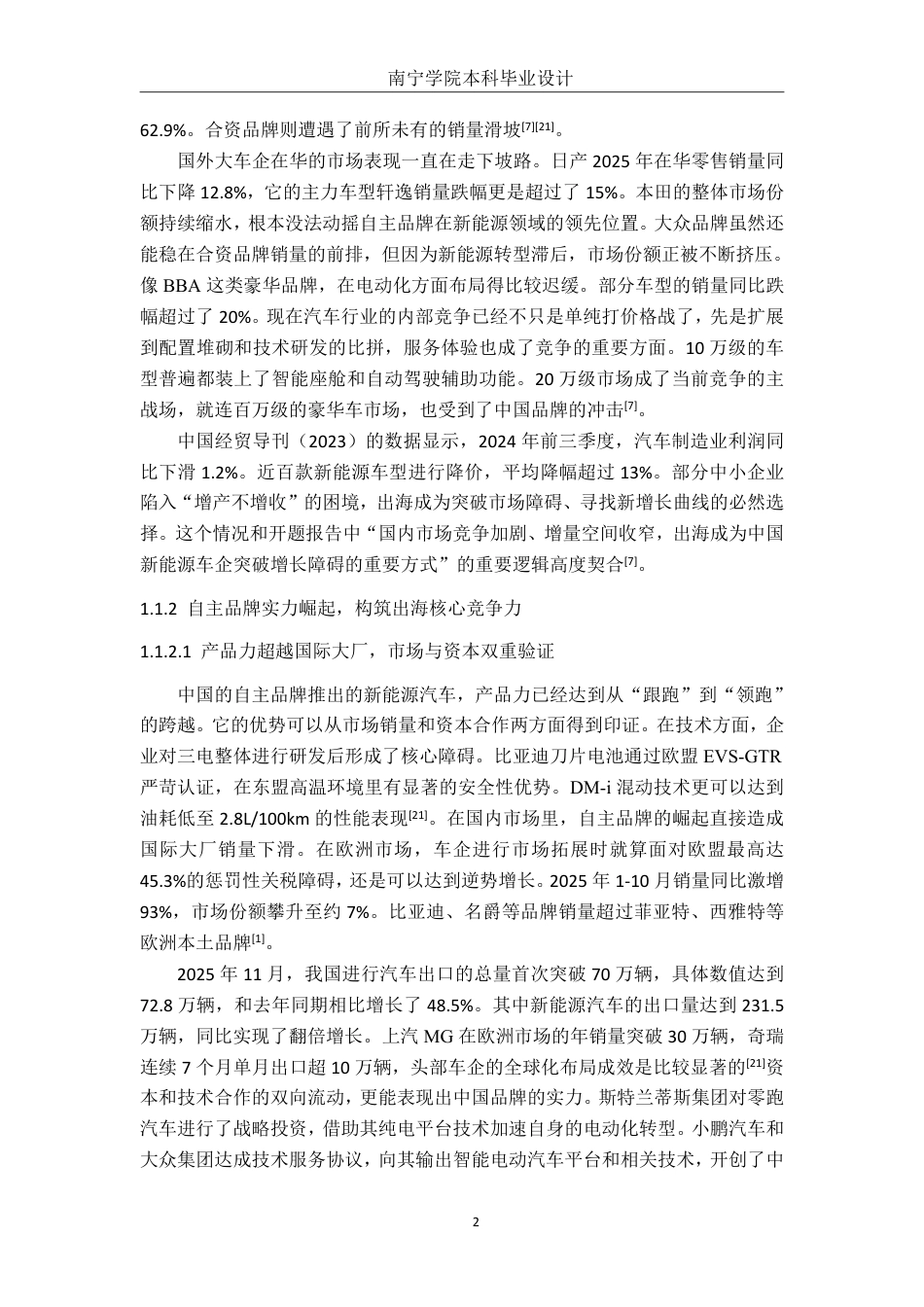 26年CH汽车服务 东盟新能源车市场调查研究-约38036字符.pdf_第7页
