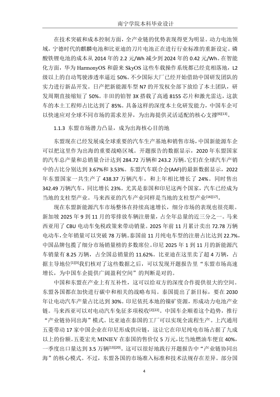 26年CH汽车服务 东盟新能源车市场调查研究-约38036字符.pdf_第9页