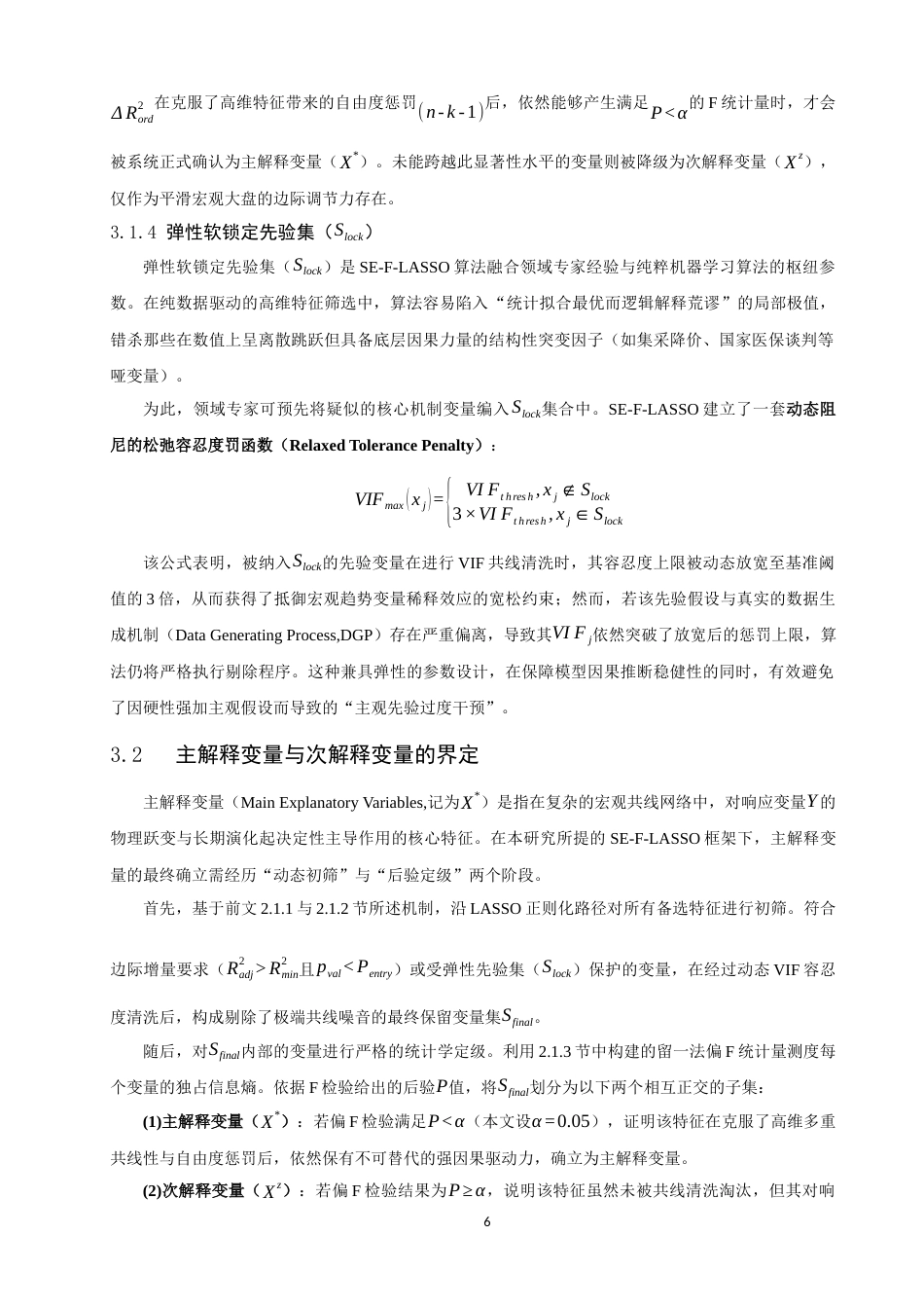 26年CH应用数学师范 政策突变环境下基于LASSO算法和F统计量的医疗服务量驱动机制研究 -终稿全日制.docx_第10页