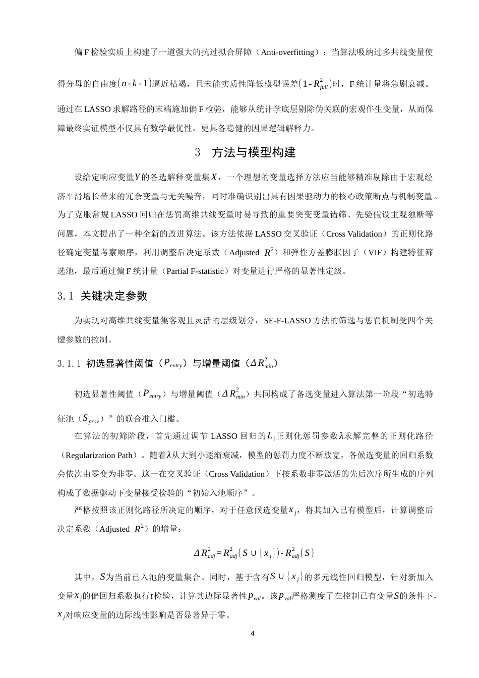 26年CH应用数学师范 政策突变环境下基于LASSO算法和F统计量的医疗服务量驱动机制研究 -终稿全日制.docx_第8页