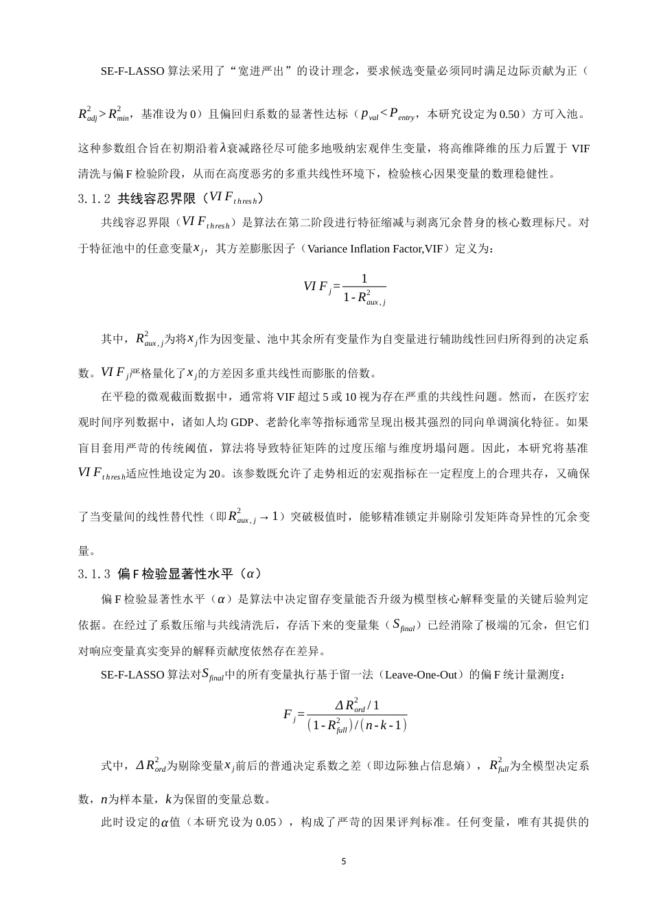 26年CH应用数学师范 政策突变环境下基于LASSO算法和F统计量的医疗服务量驱动机制研究 -终稿全日制.docx_第9页
