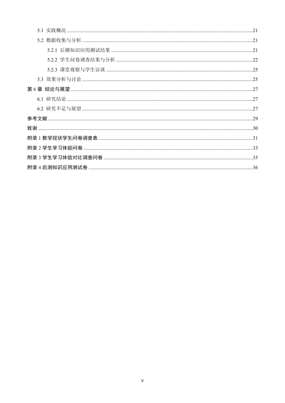 26年CH化学师范 基于真实情境的高中化学“物质的检验”微项目式学习设计与实践-终稿全-约28852字符.pdf_第5页