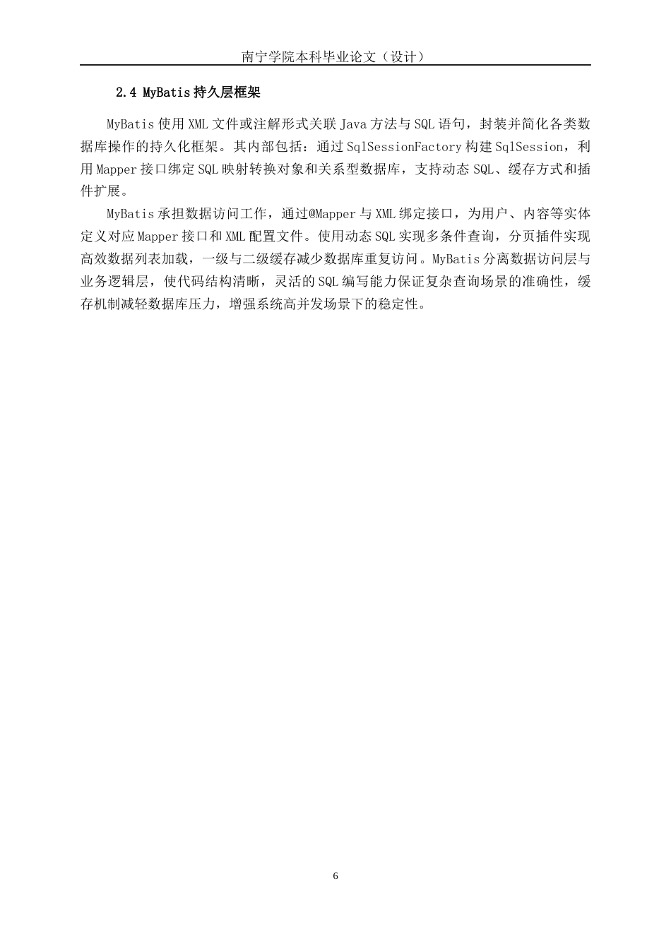 26年CH计算机科学 基于Spring Boot 的书香随行“APP的设计与实现终稿全日制(21378字).docx_第10页