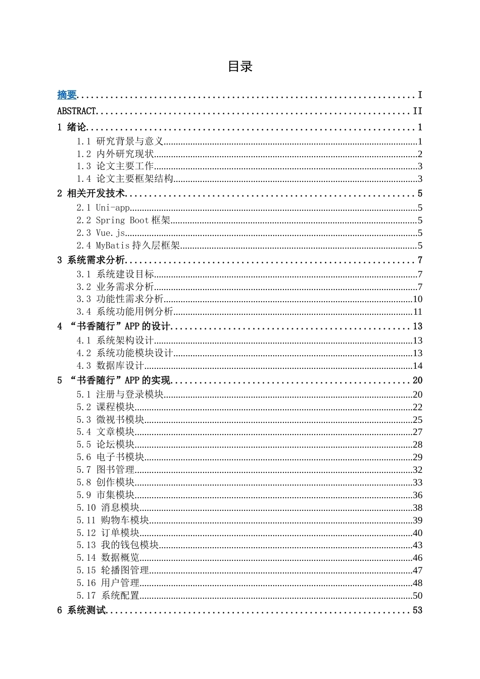 26年CH计算机科学 基于Spring Boot 的书香随行“APP的设计与实现终稿全日制(21378字).docx_第3页