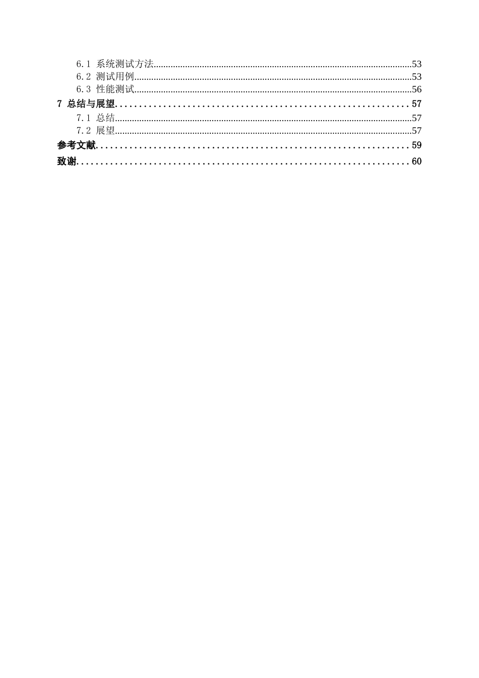 26年CH计算机科学 基于Spring Boot 的书香随行“APP的设计与实现终稿全日制(21378字).docx_第4页