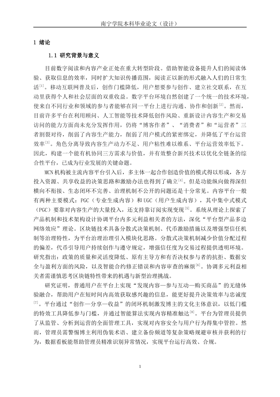 26年CH计算机科学 基于Spring Boot 的书香随行“APP的设计与实现终稿全日制(21378字).docx_第5页