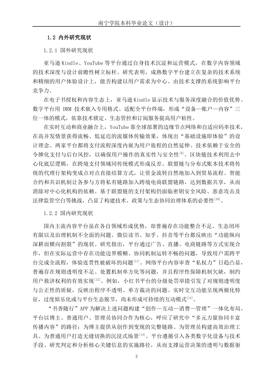 26年CH计算机科学 基于Spring Boot 的书香随行“APP的设计与实现终稿全日制(21378字).docx_第6页