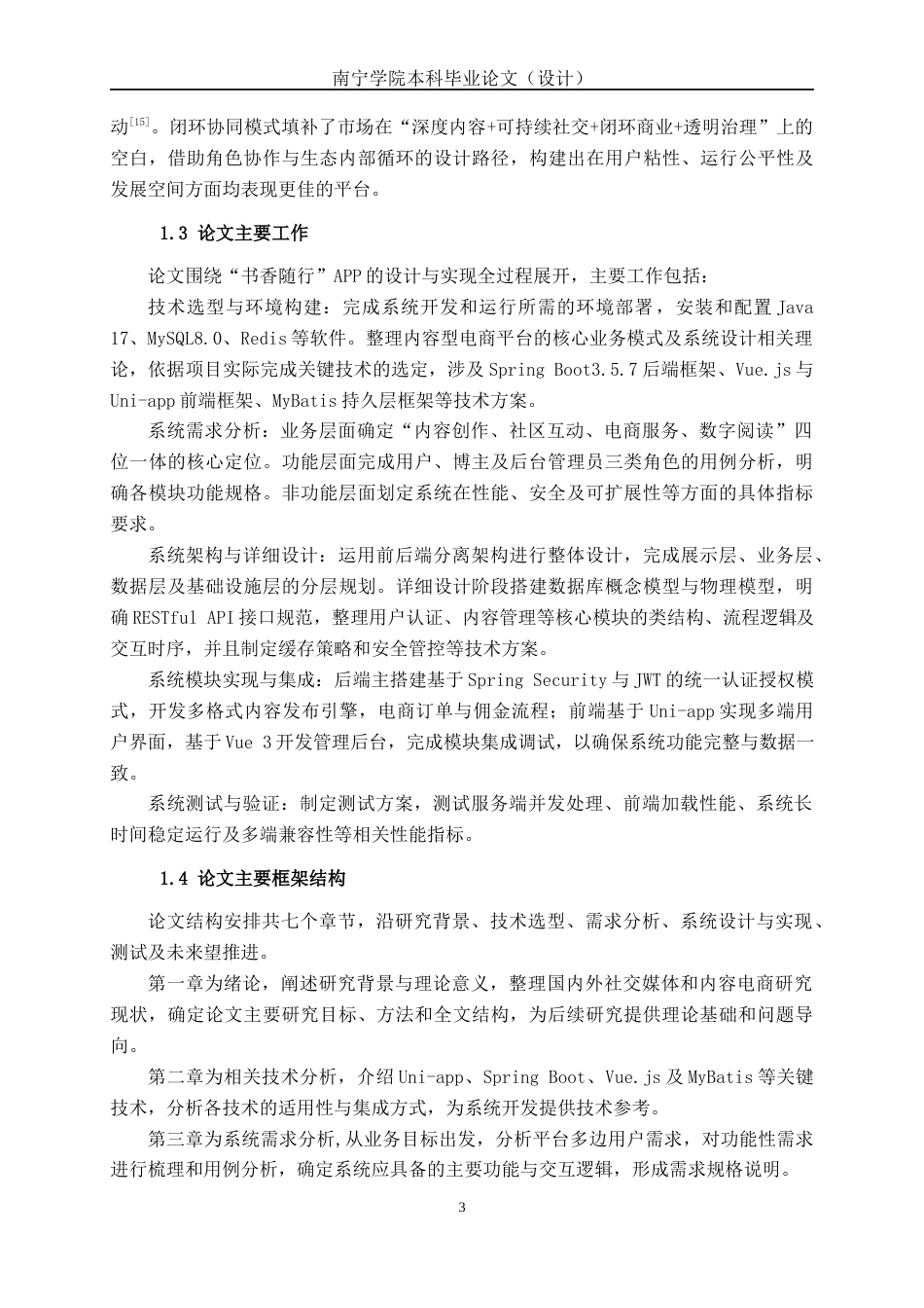 26年CH计算机科学 基于Spring Boot 的书香随行“APP的设计与实现终稿全日制(21378字).docx_第7页