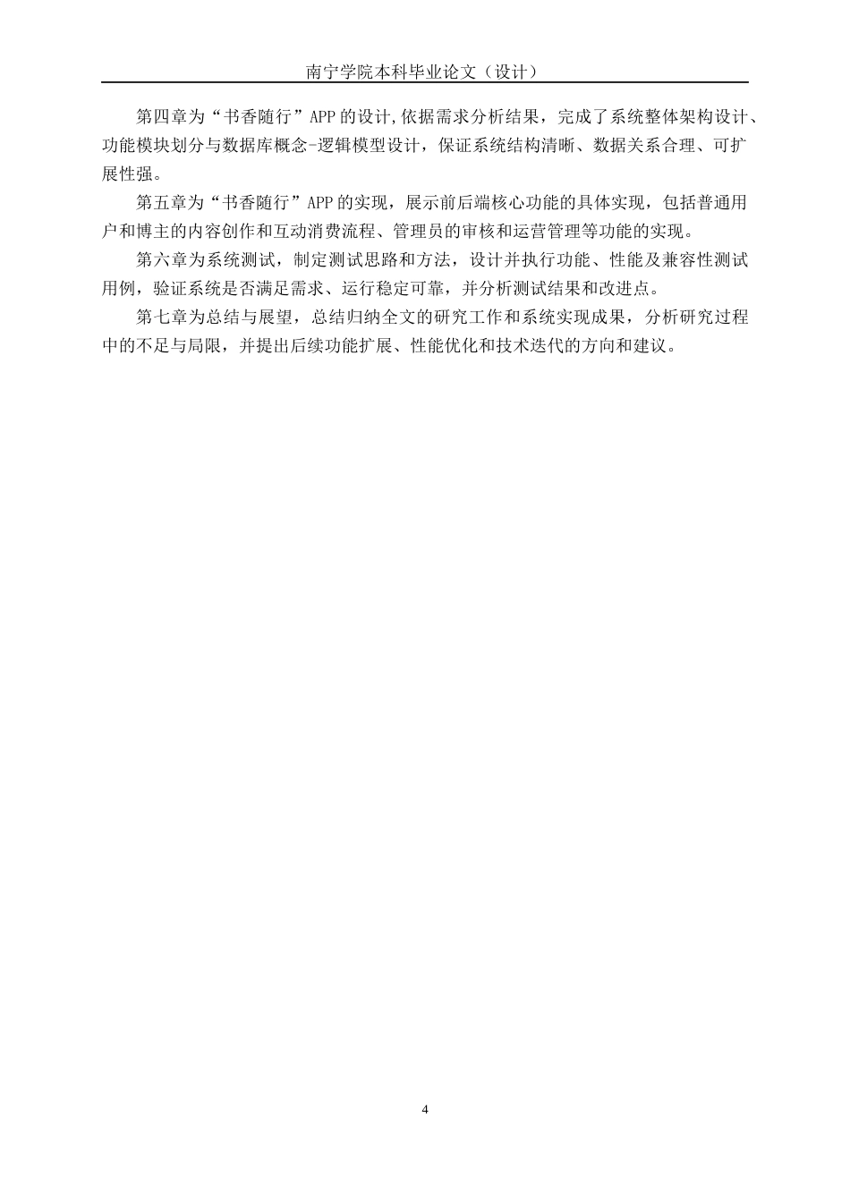 26年CH计算机科学 基于Spring Boot 的书香随行“APP的设计与实现终稿全日制(21378字).docx_第8页
