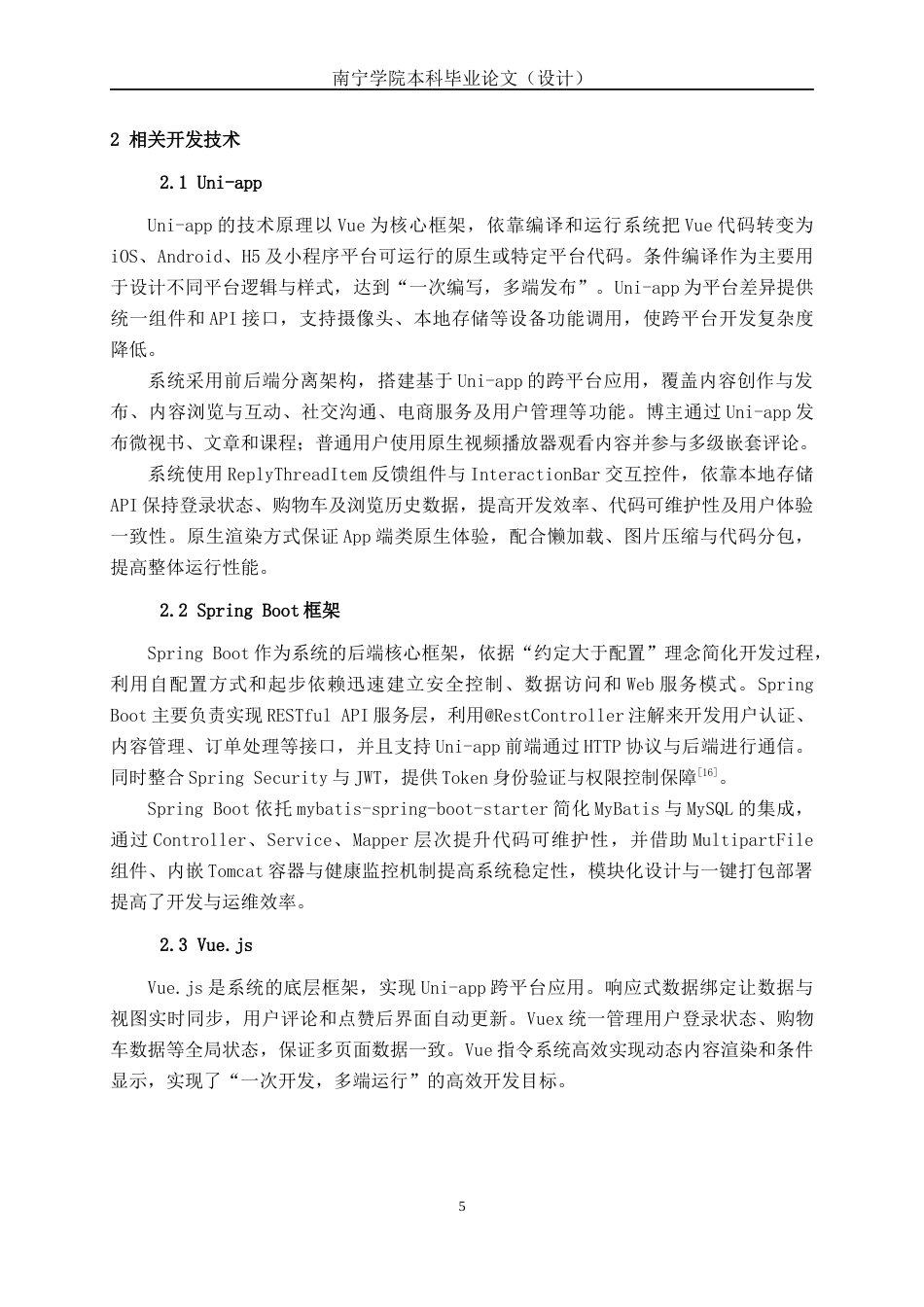 26年CH计算机科学 基于Spring Boot 的书香随行“APP的设计与实现终稿全日制(21378字).docx_第9页