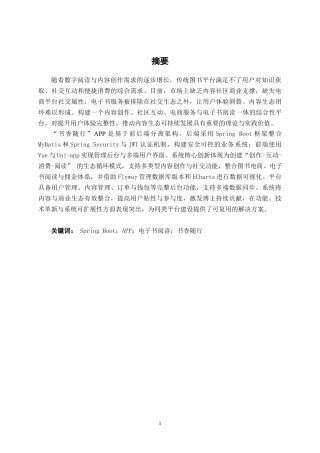 26年CH计算机科学 基于Spring Boot 的书香随行“APP的设计与实现终稿全日制(21378字).docx