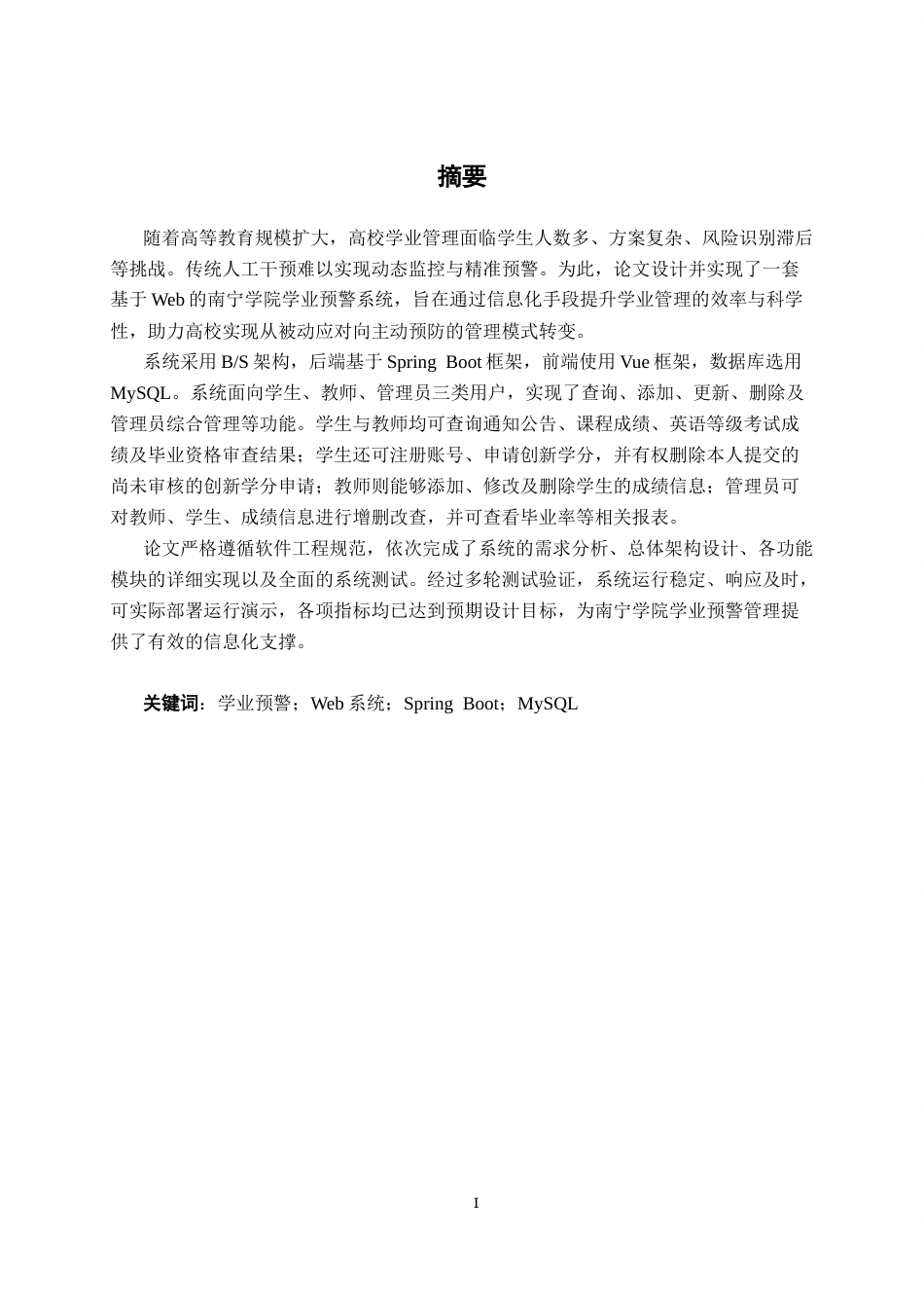 26年CH物联网工程 基于Web的南宁学院学业预警系统的设计与实现终稿全日制(14714字).docx_第1页