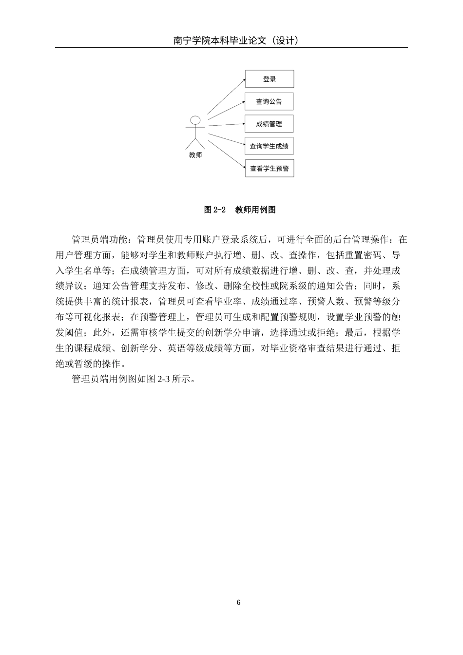 26年CH物联网工程 基于Web的南宁学院学业预警系统的设计与实现终稿全日制(14714字).docx_第10页