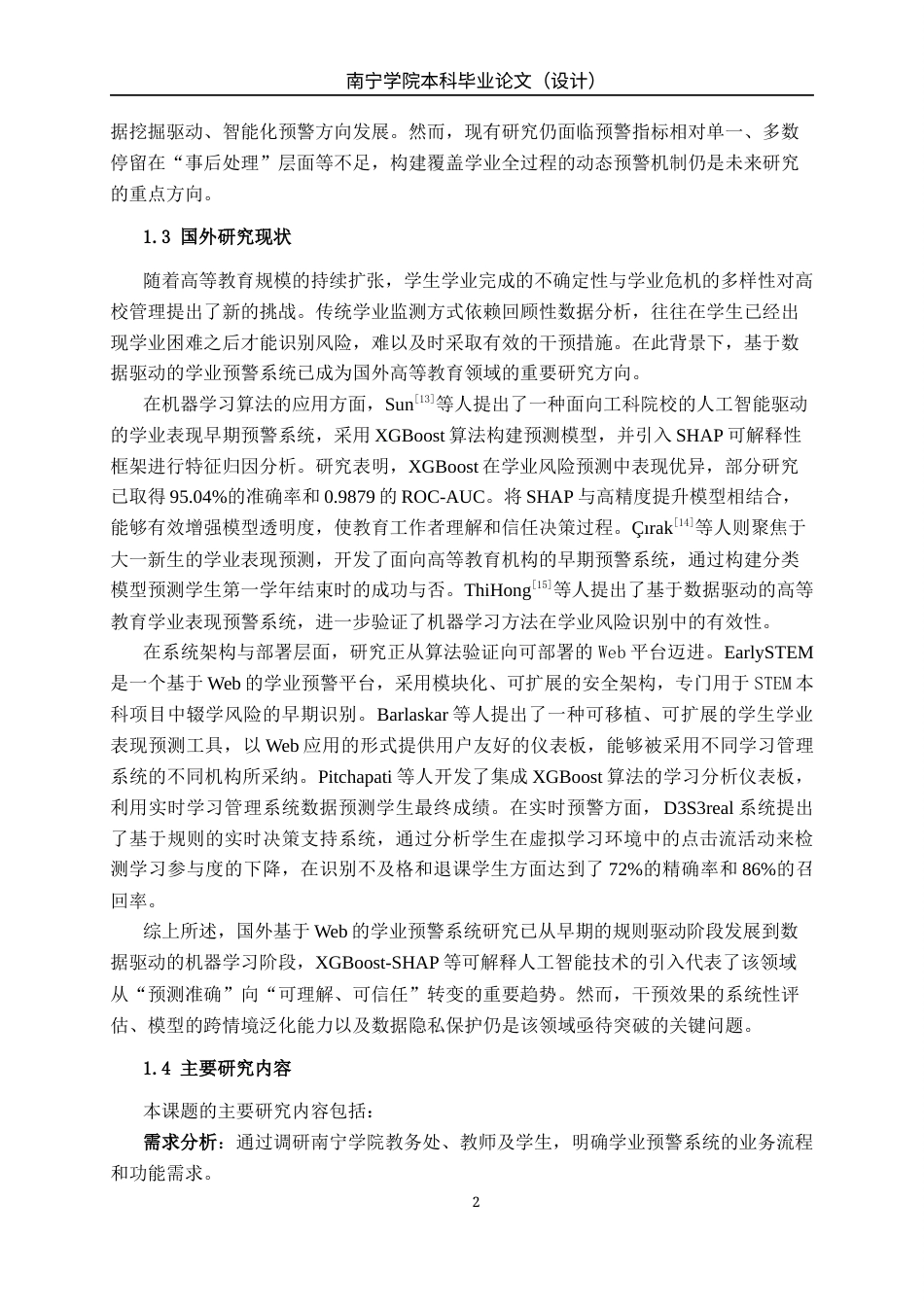 26年CH物联网工程 基于Web的南宁学院学业预警系统的设计与实现终稿全日制(14714字).docx_第6页