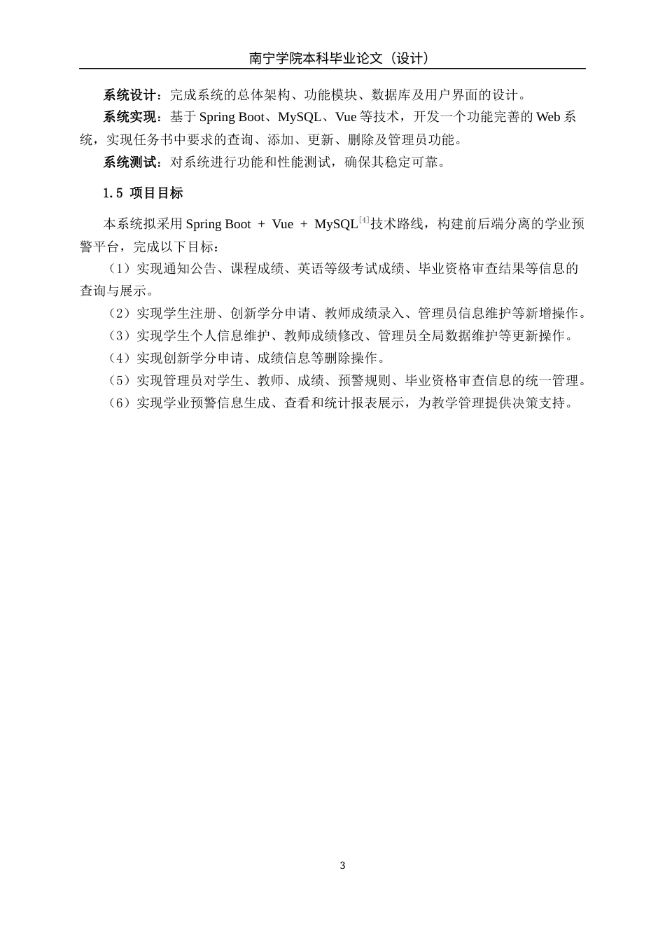 26年CH物联网工程 基于Web的南宁学院学业预警系统的设计与实现终稿全日制(14714字).docx_第7页