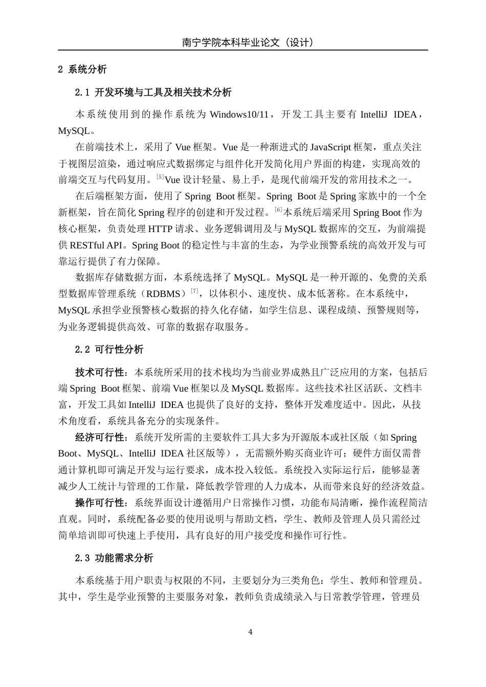 26年CH物联网工程 基于Web的南宁学院学业预警系统的设计与实现终稿全日制(14714字).docx_第8页