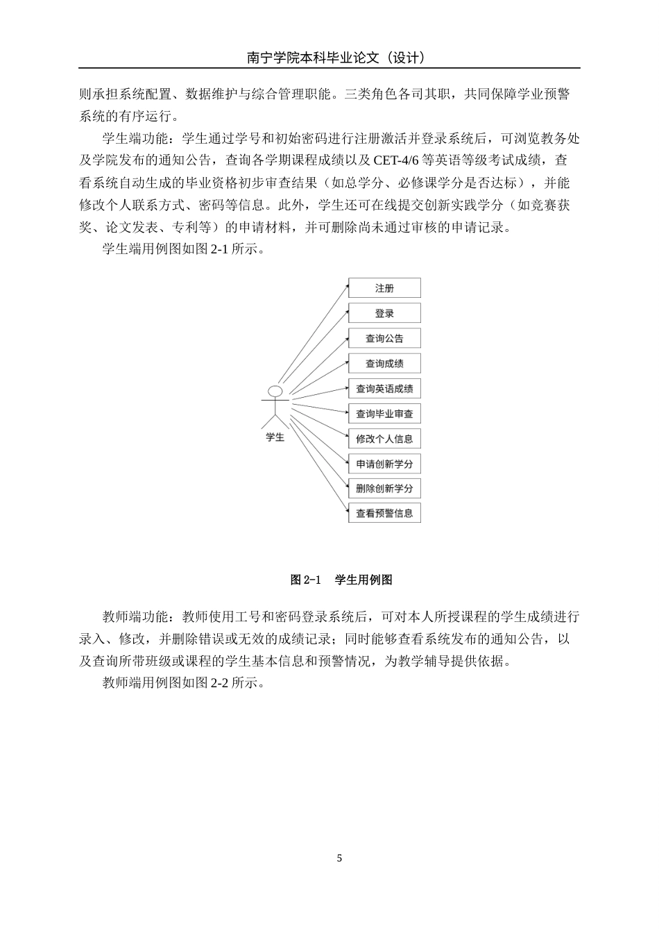 26年CH物联网工程 基于Web的南宁学院学业预警系统的设计与实现终稿全日制(14714字).docx_第9页