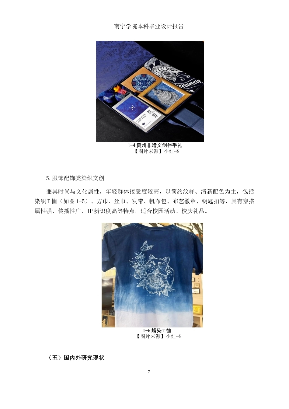 26年CH工艺美术 染织文创产品设计与制作终稿全日制(17355字).docx_第10页