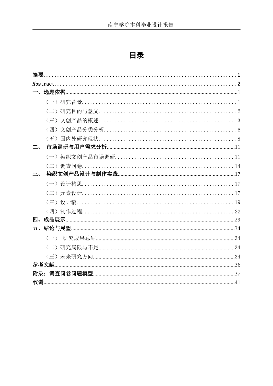 26年CH工艺美术 染织文创产品设计与制作终稿全日制(17355字).docx_第3页