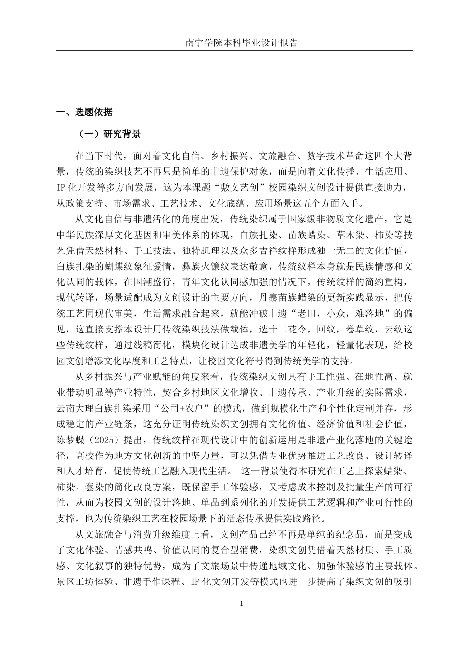 26年CH工艺美术 染织文创产品设计与制作终稿全日制(17355字).docx_第4页