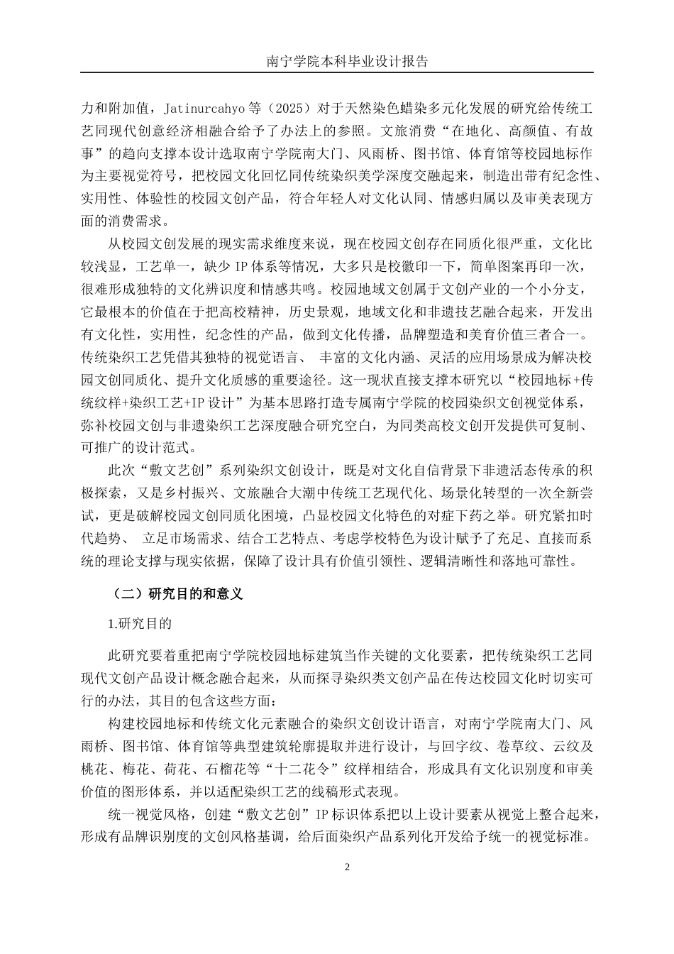 26年CH工艺美术 染织文创产品设计与制作终稿全日制(17355字).docx_第5页