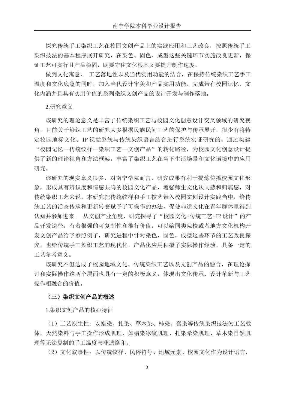 26年CH工艺美术 染织文创产品设计与制作终稿全日制(17355字).docx_第6页