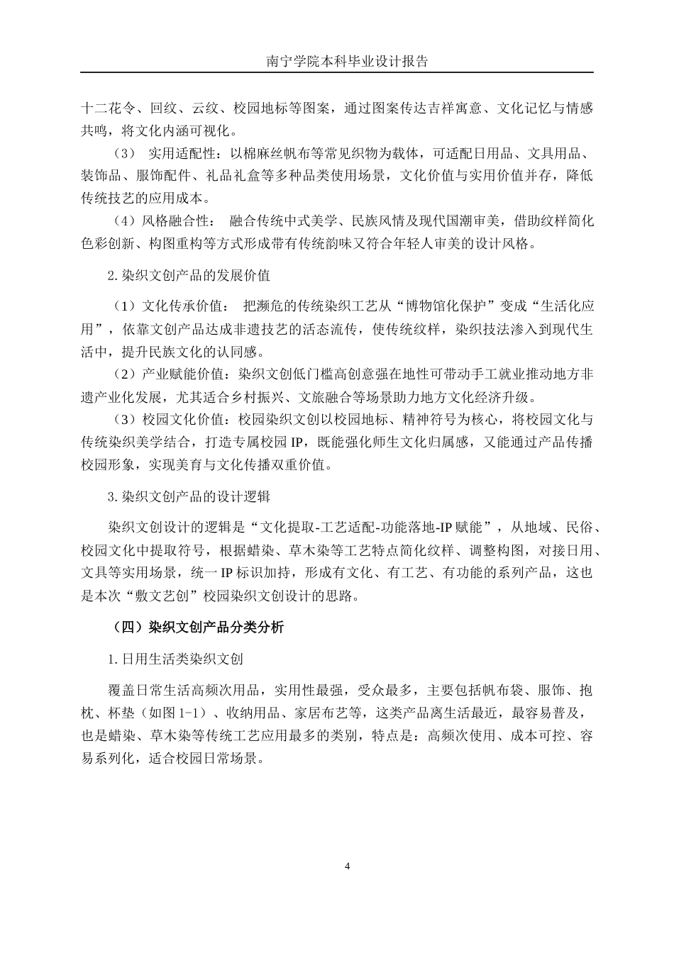 26年CH工艺美术 染织文创产品设计与制作终稿全日制(17355字).docx_第7页