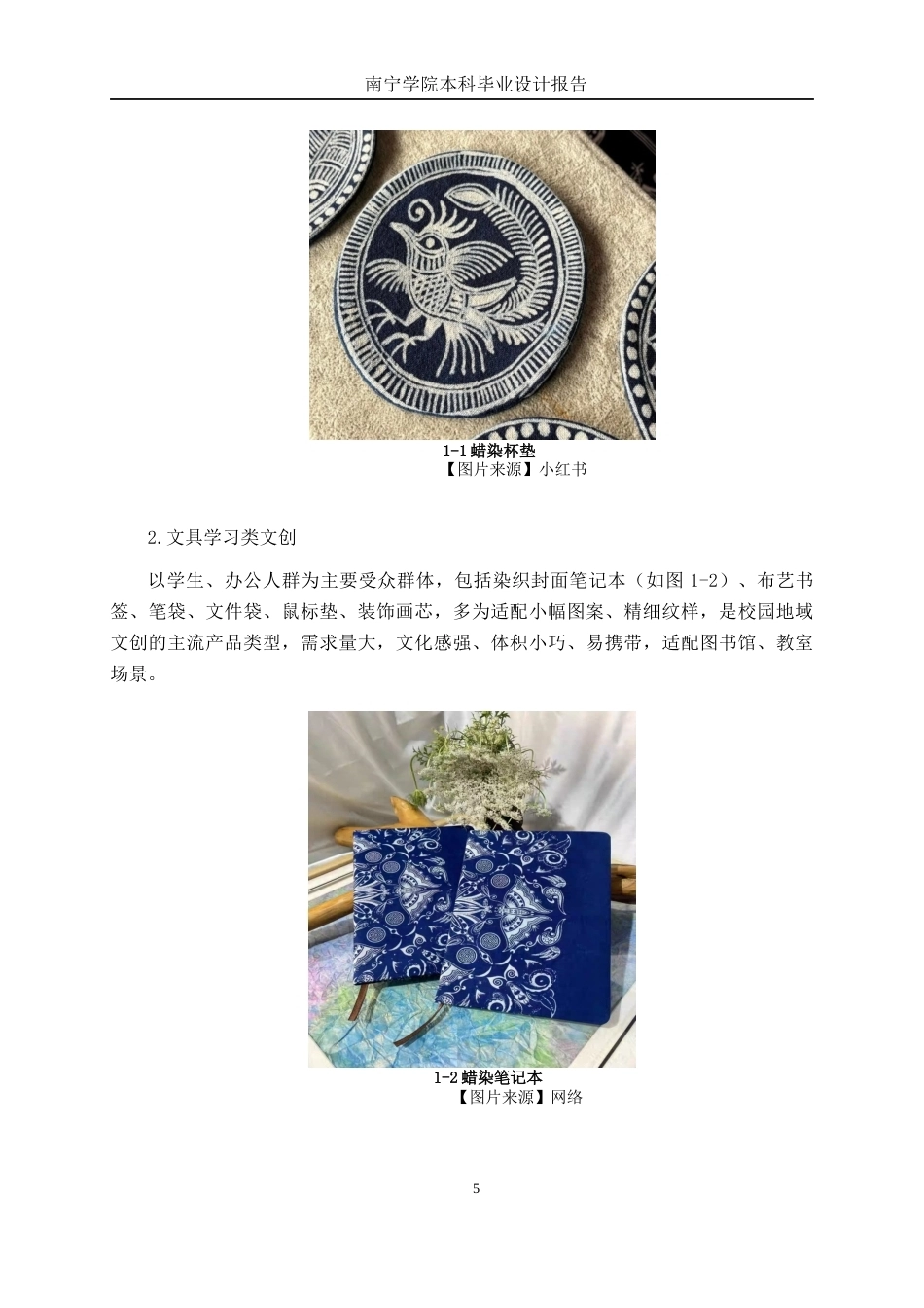 26年CH工艺美术 染织文创产品设计与制作终稿全日制(17355字).docx_第8页