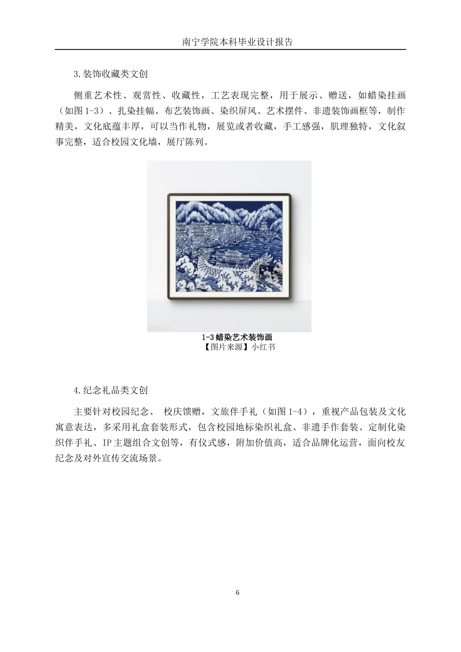 26年CH工艺美术 染织文创产品设计与制作终稿全日制(17355字).docx_第9页