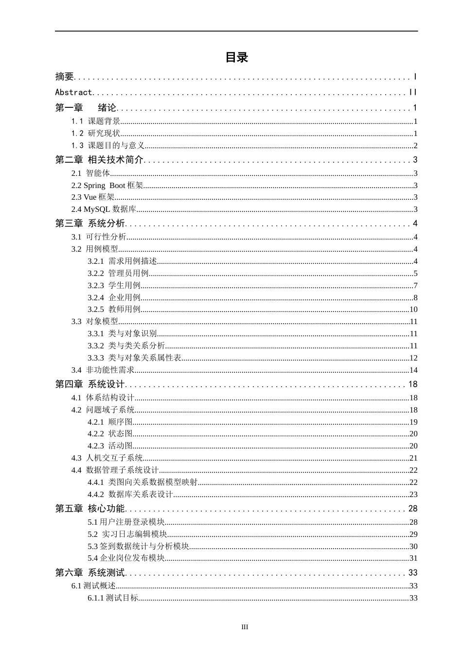 26年CH软件工程 基于SpringBoot与Vue的毕业生招聘系统的设计与实现(26906字).docx_第4页