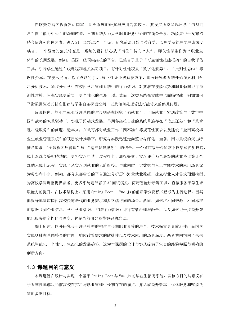 26年CH软件工程 基于SpringBoot与Vue的毕业生招聘系统的设计与实现(26906字).docx_第7页
