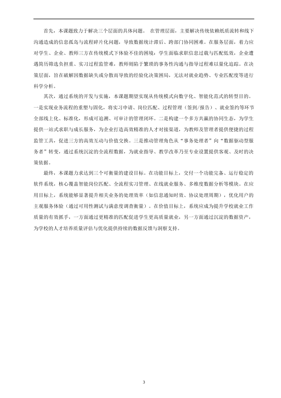 26年CH软件工程 基于SpringBoot与Vue的毕业生招聘系统的设计与实现(26906字).docx_第8页