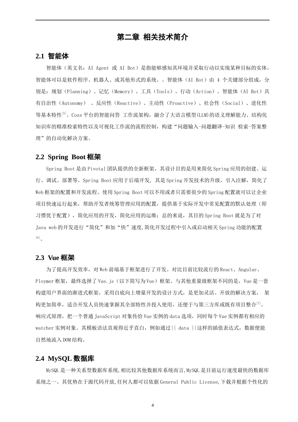 26年CH软件工程 基于SpringBoot与Vue的毕业生招聘系统的设计与实现(26906字).docx_第9页