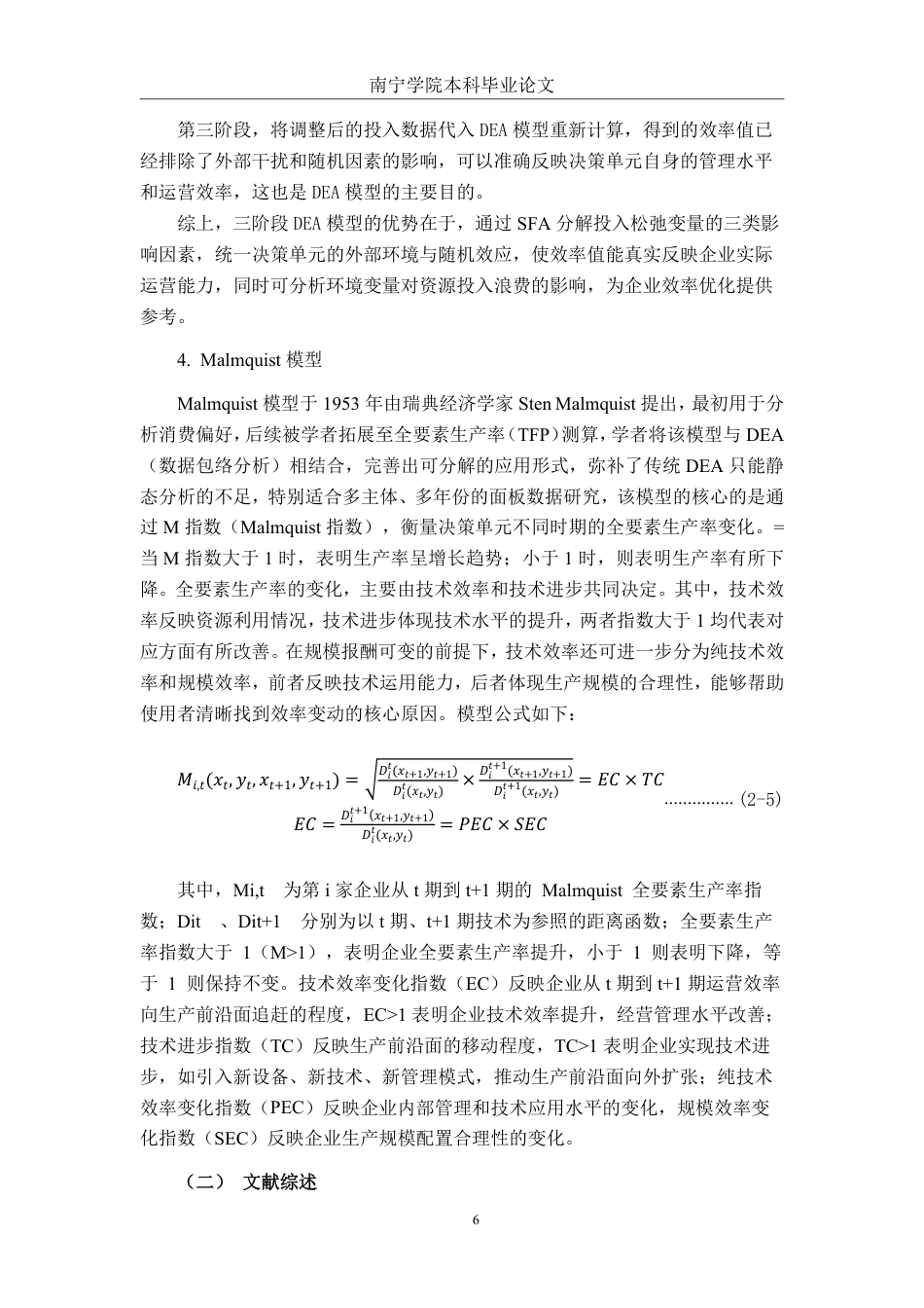 26年CH工商管理 基于DEA模型的物流行业上市公司运营效率分析终稿全日制-约35294字符.pdf_第10页