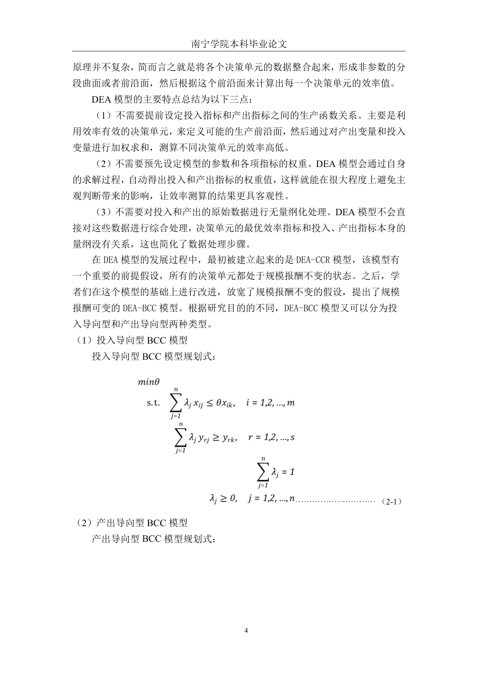 26年CH工商管理 基于DEA模型的物流行业上市公司运营效率分析终稿全日制-约35294字符.pdf_第8页