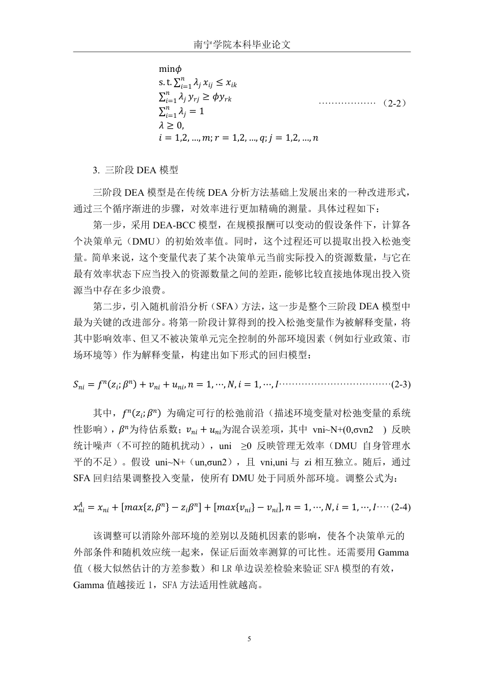 26年CH工商管理 基于DEA模型的物流行业上市公司运营效率分析终稿全日制-约35294字符.pdf_第9页