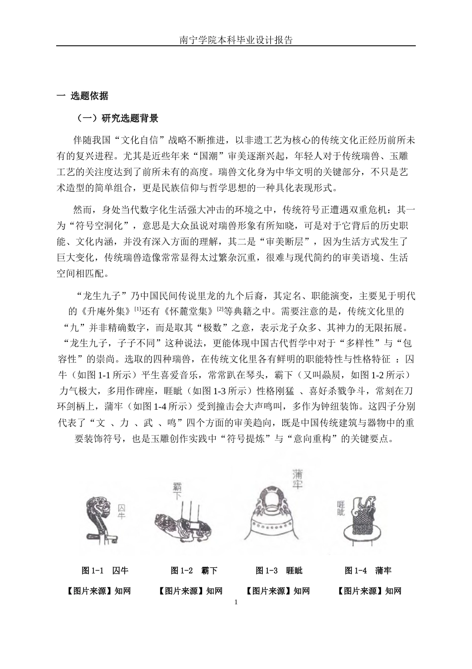 26年CH工艺美术 瑞兽形态在玉雕创作中的应用终稿全日制(14863字).docx_第5页