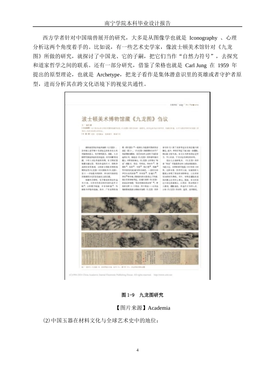 26年CH工艺美术 瑞兽形态在玉雕创作中的应用终稿全日制(14863字).docx_第8页