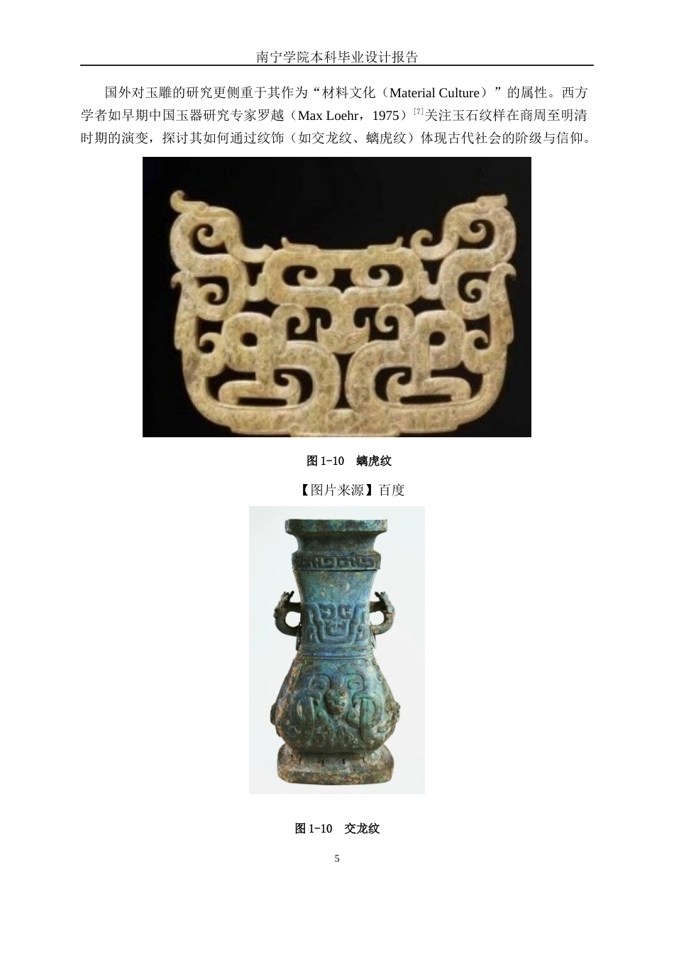 26年CH工艺美术 瑞兽形态在玉雕创作中的应用终稿全日制(14863字).docx_第9页