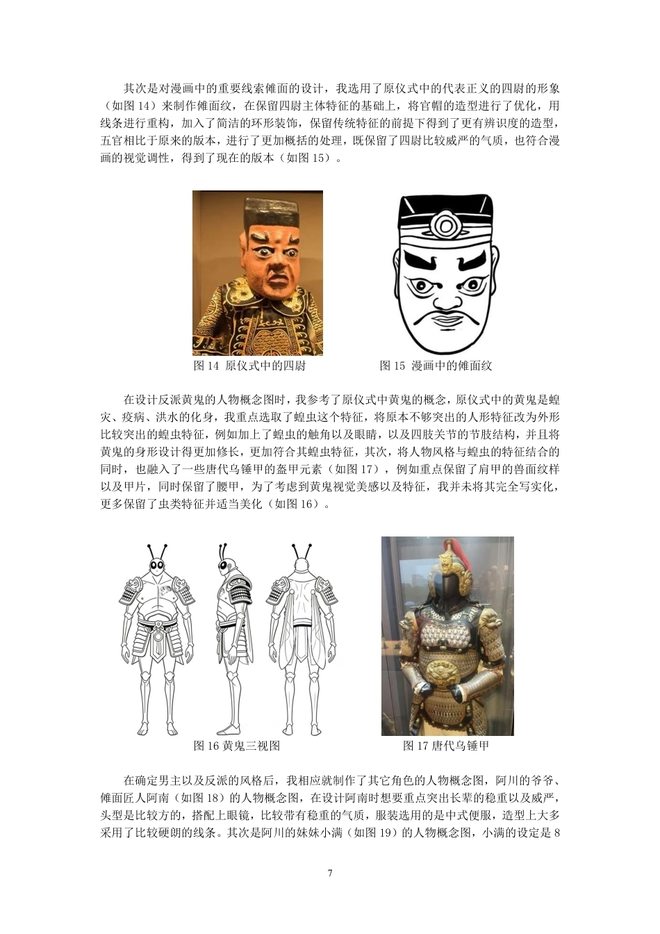 26年CH数字媒体艺术 武安傩戏文化的漫画转译——以《傩面》为例-全日制终稿-约9611字符.pdf_第10页