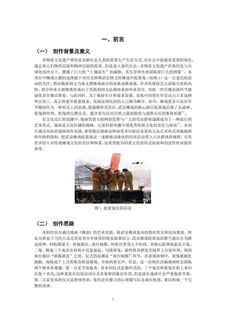 26年CH数字媒体艺术 武安傩戏文化的漫画转译——以《傩面》为例-全日制终稿-约9611字符.pdf_第4页