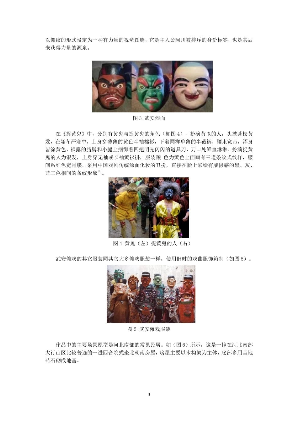 26年CH数字媒体艺术 武安傩戏文化的漫画转译——以《傩面》为例-全日制终稿-约9611字符.pdf_第6页