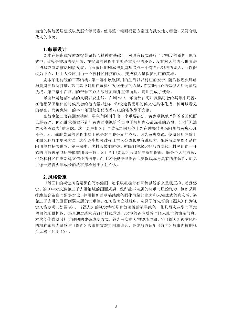 26年CH数字媒体艺术 武安傩戏文化的漫画转译——以《傩面》为例-全日制终稿-约9611字符.pdf_第8页