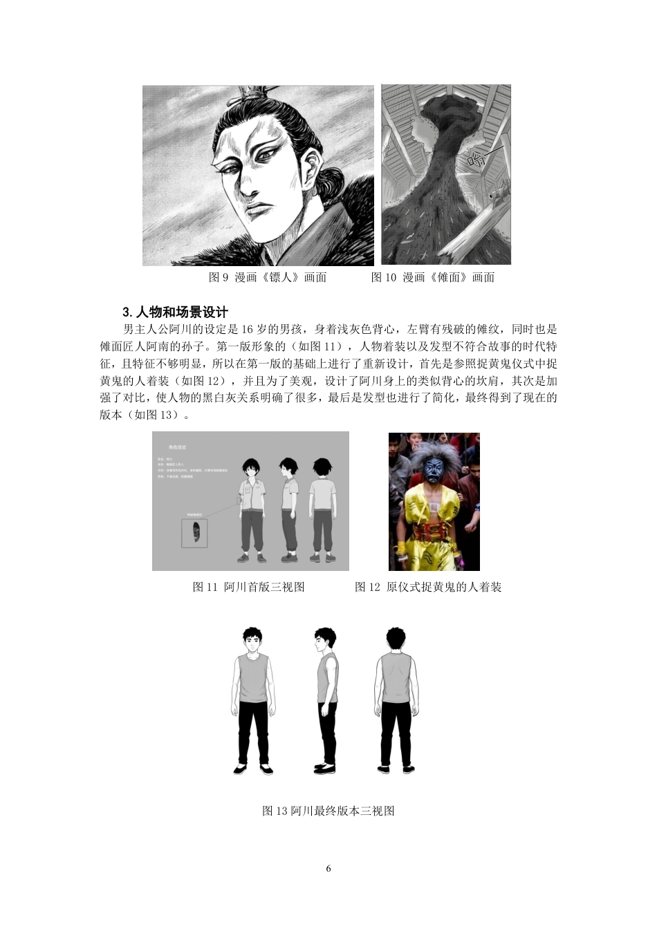 26年CH数字媒体艺术 武安傩戏文化的漫画转译——以《傩面》为例-全日制终稿-约9611字符.pdf_第9页