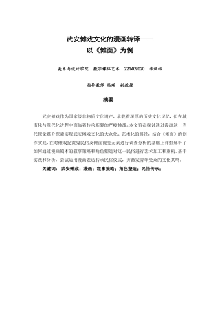 26年CH数字媒体艺术 武安傩戏文化的漫画转译——以《傩面》为例-全日制终稿-约9611字符.pdf