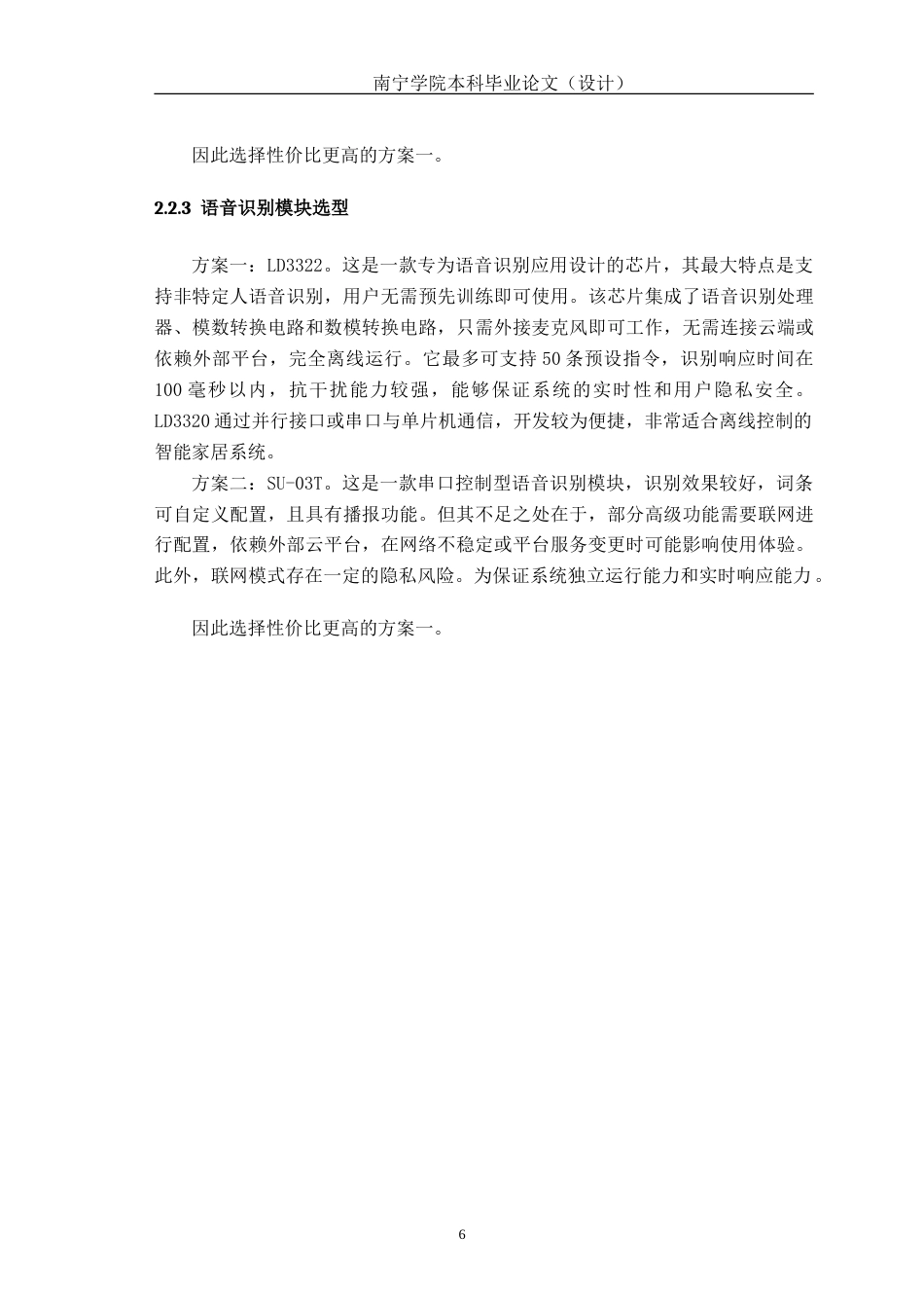 26年CH机器人工程 基于stm32的智能家居语音控制系统设计终稿全(16442字).doc_第10页