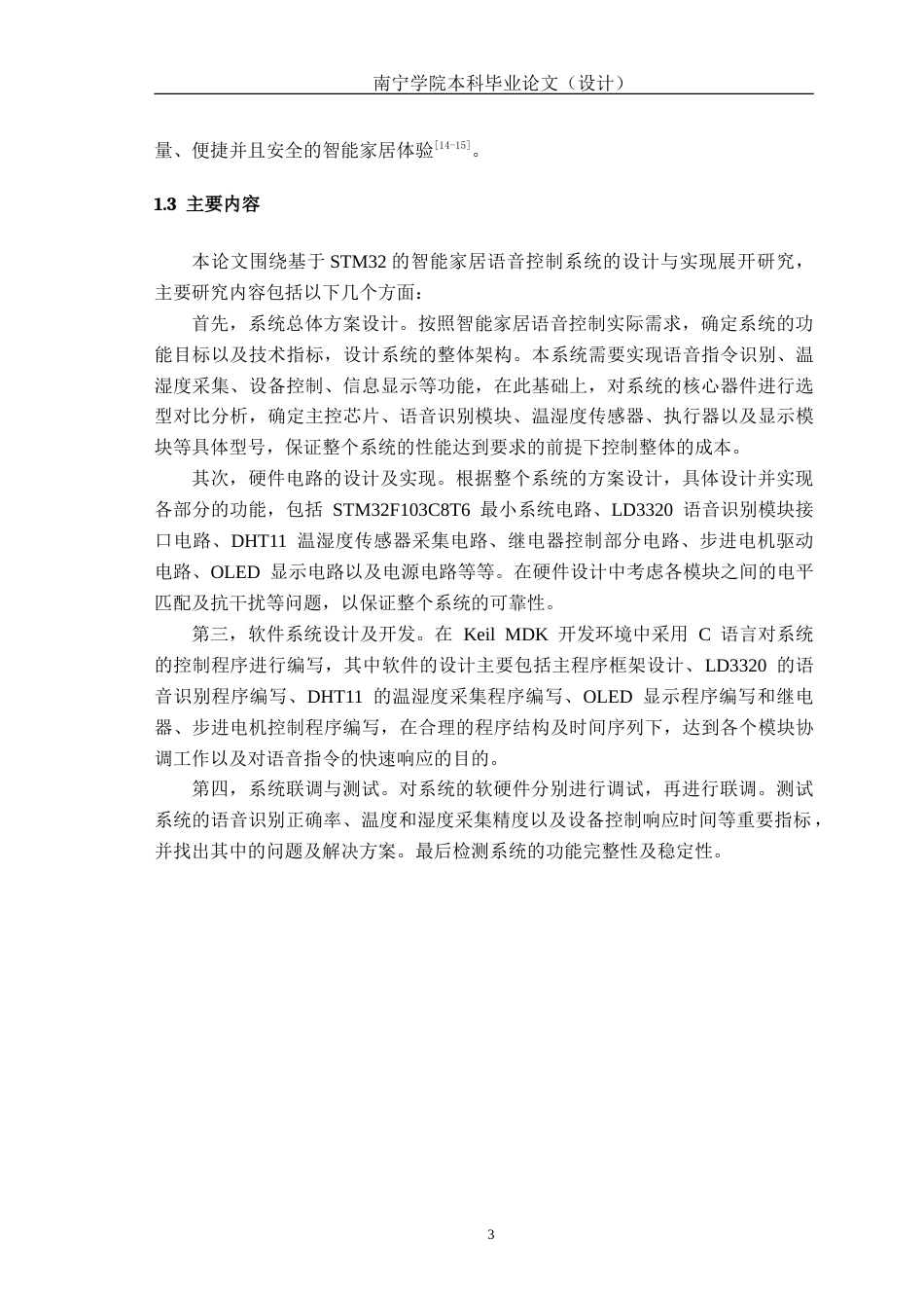 26年CH机器人工程 基于stm32的智能家居语音控制系统设计终稿全(16442字).doc_第7页