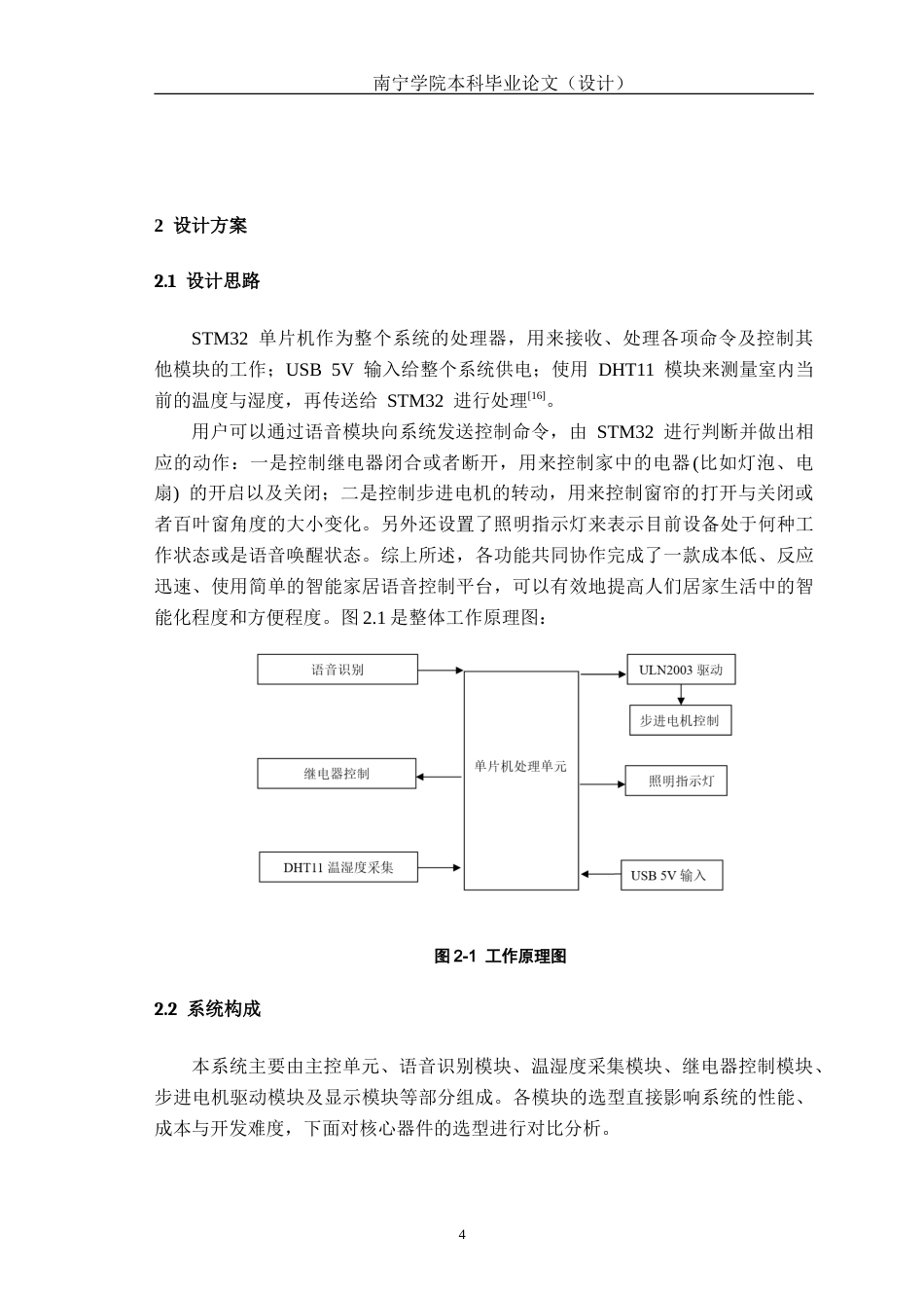 26年CH机器人工程 基于stm32的智能家居语音控制系统设计终稿全(16442字).doc_第8页